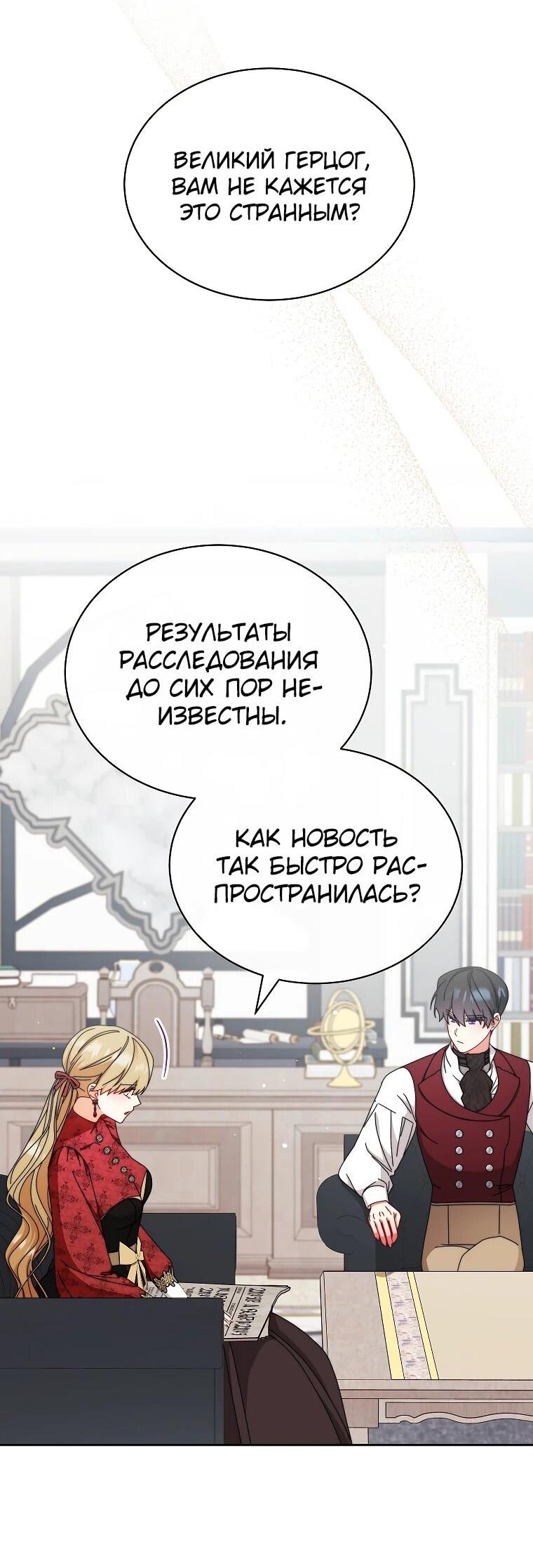 Манга Я возьму на себя ответственность за благополучие главного героя - Глава 106 Страница 22