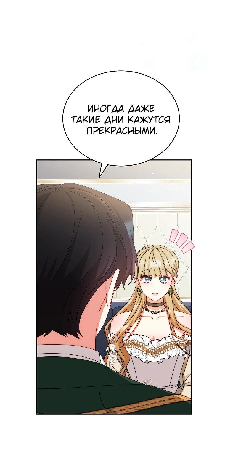 Манга Я возьму на себя ответственность за благополучие главного героя - Глава 106 Страница 47
