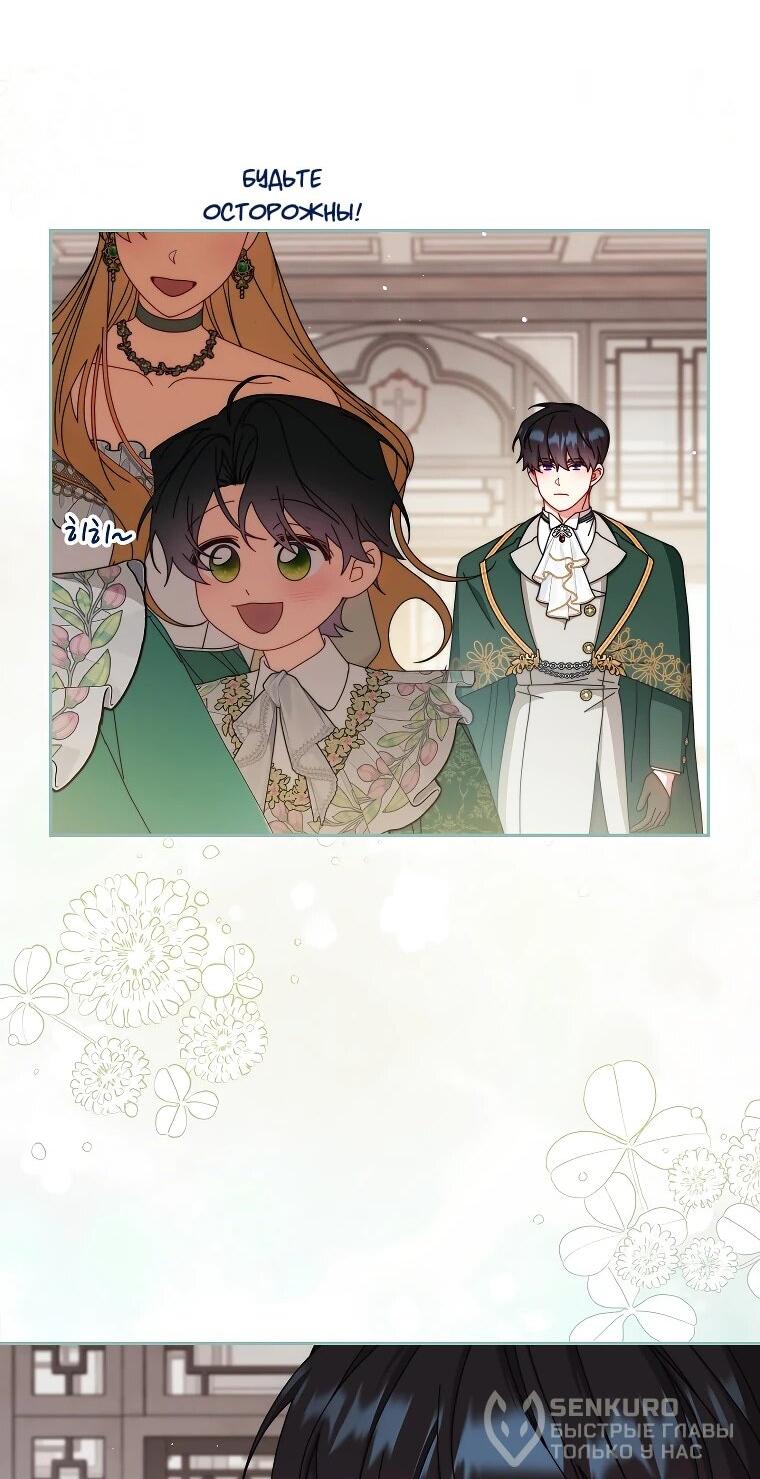 Манга Я возьму на себя ответственность за благополучие главного героя - Глава 106 Страница 44