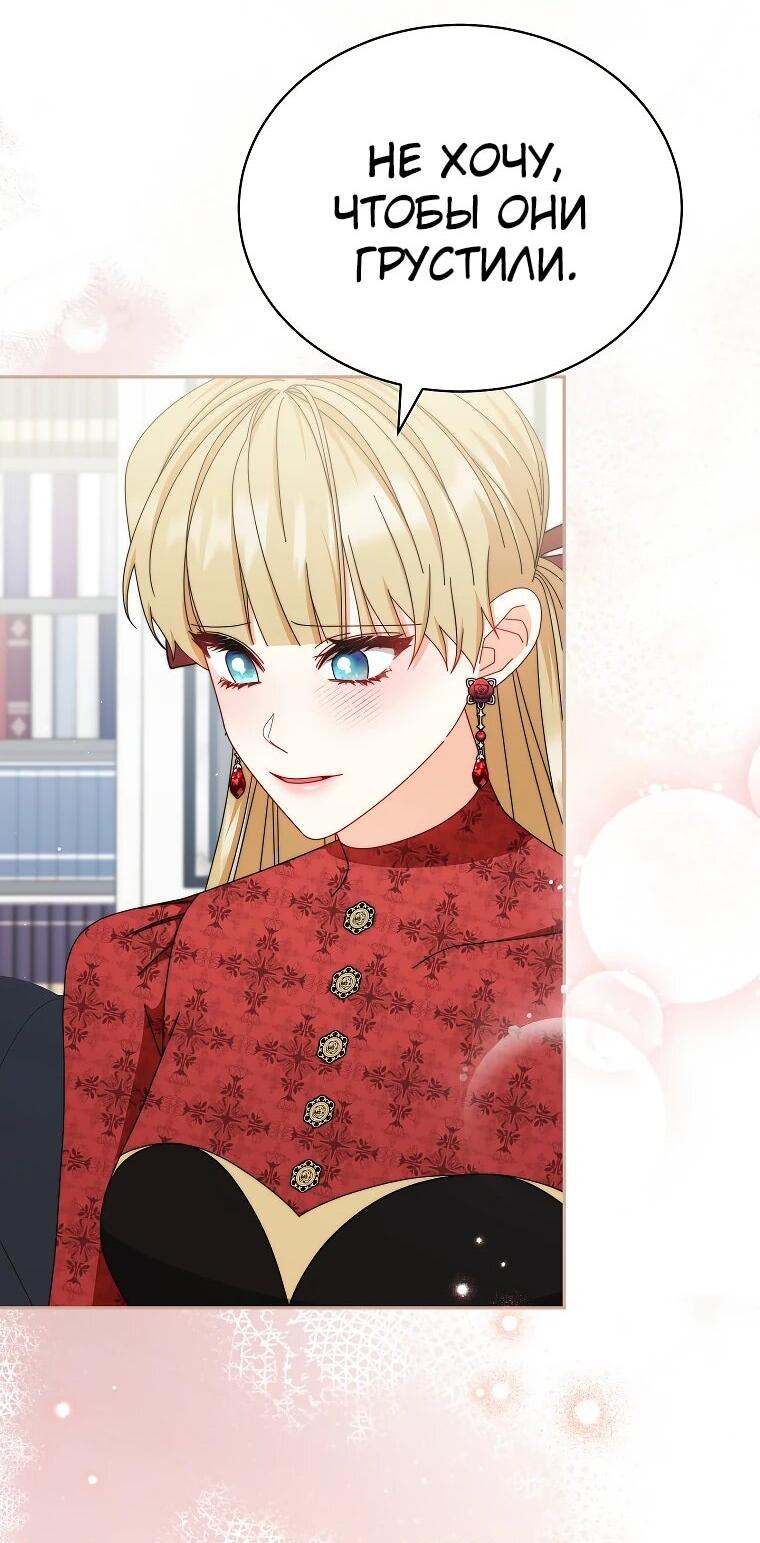 Манга Я возьму на себя ответственность за благополучие главного героя - Глава 106 Страница 32