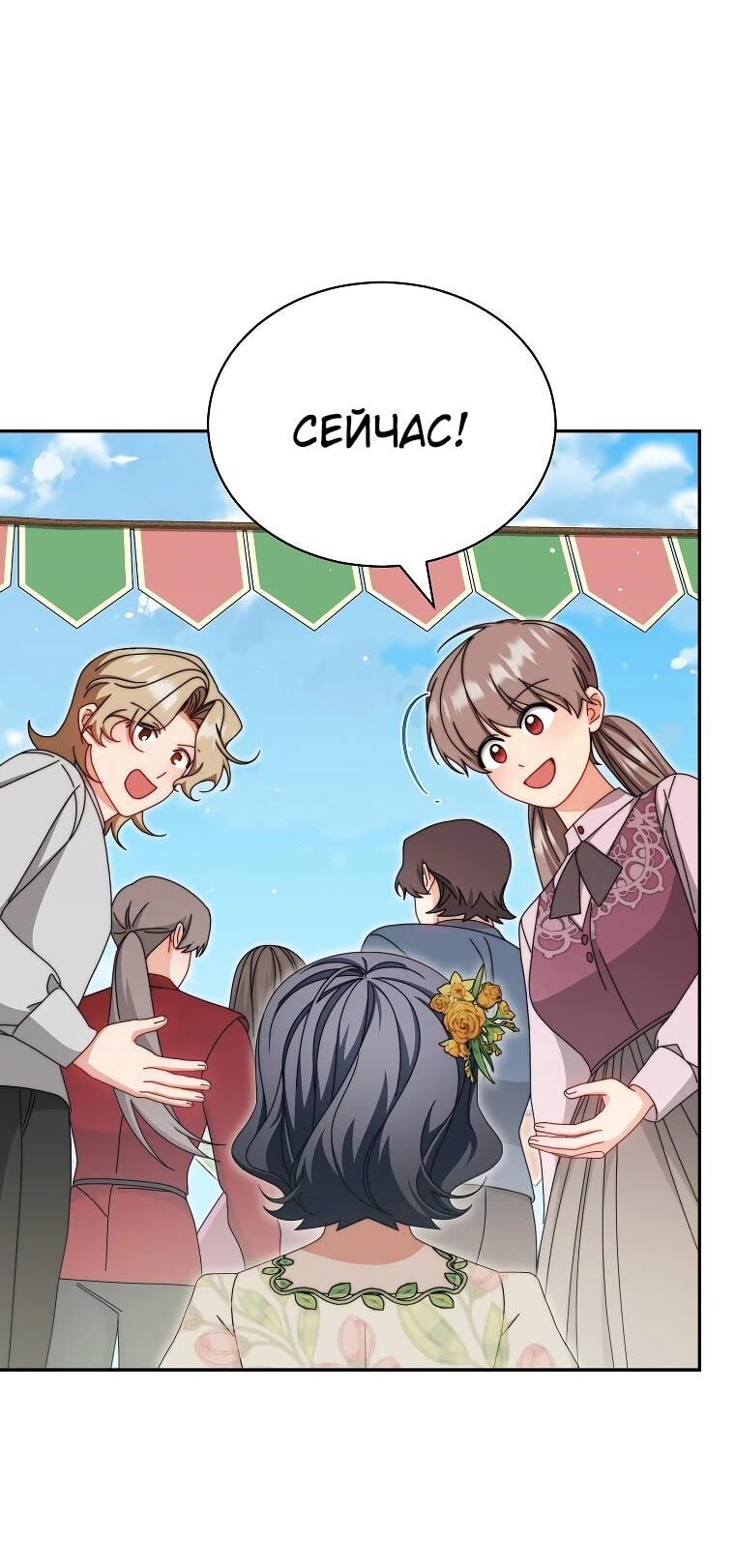 Манга Я возьму на себя ответственность за благополучие главного героя - Глава 106 Страница 57