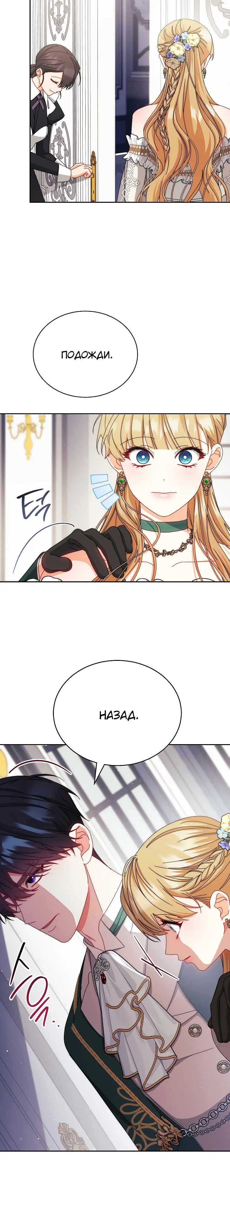 Манга Я возьму на себя ответственность за благополучие главного героя - Глава 108 Страница 27