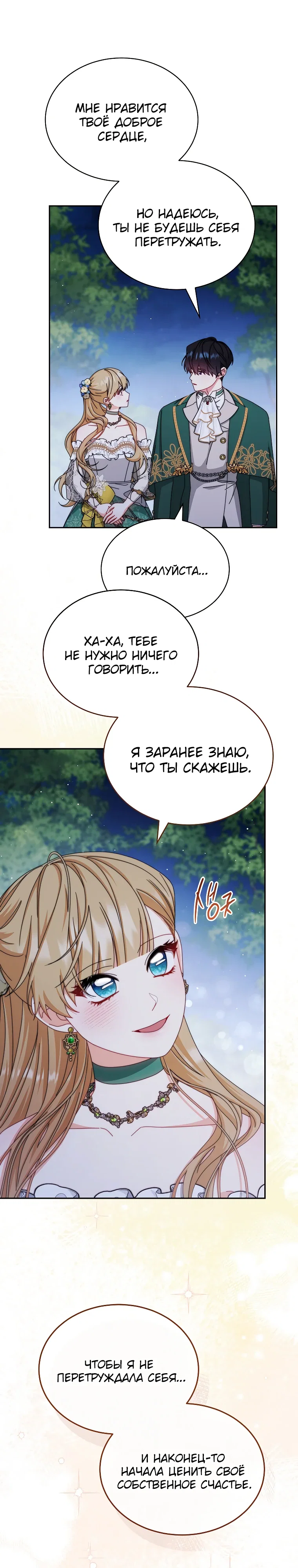 Манга Я возьму на себя ответственность за благополучие главного героя - Глава 108 Страница 24
