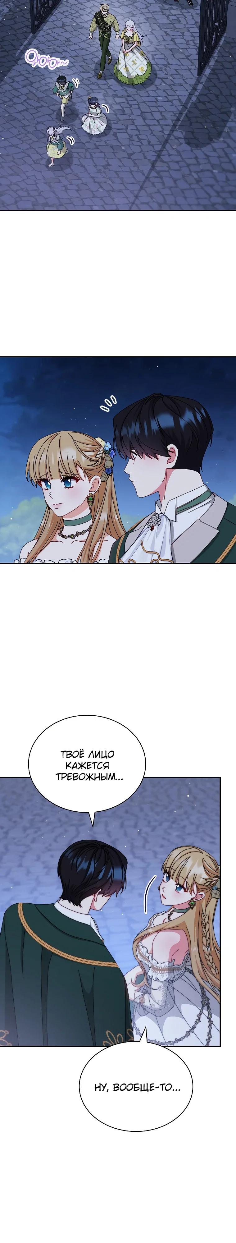 Манга Я возьму на себя ответственность за благополучие главного героя - Глава 108 Страница 22