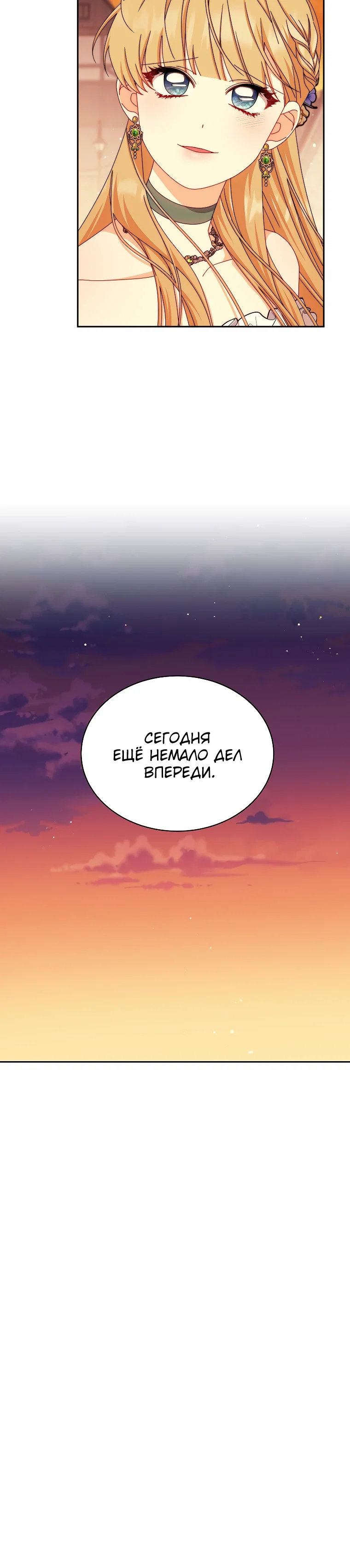 Манга Я возьму на себя ответственность за благополучие главного героя - Глава 108 Страница 8