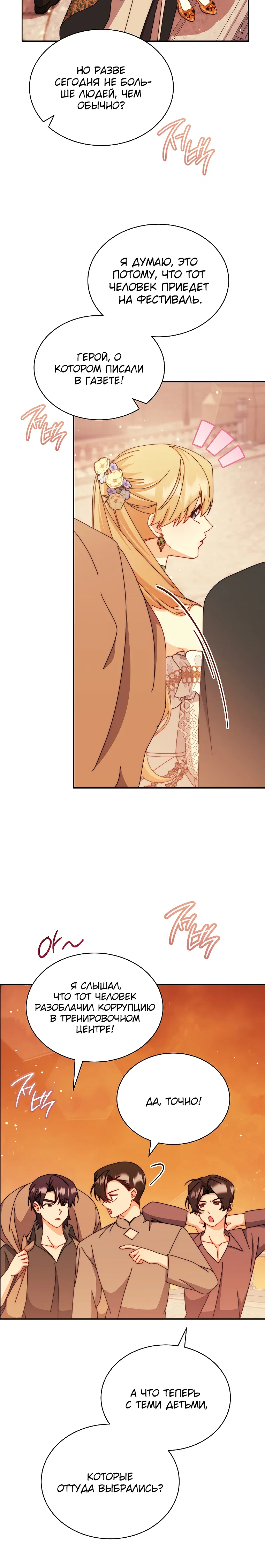 Манга Я возьму на себя ответственность за благополучие главного героя - Глава 108 Страница 4