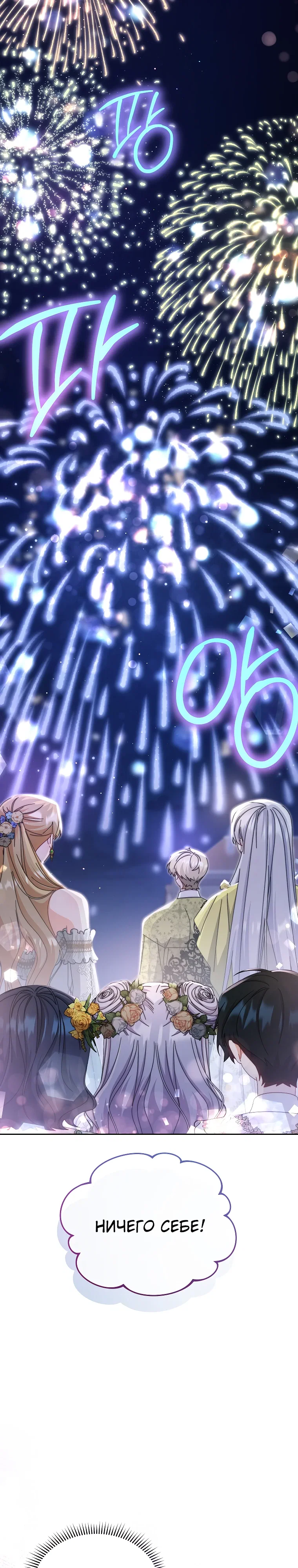 Манга Я возьму на себя ответственность за благополучие главного героя - Глава 108 Страница 13