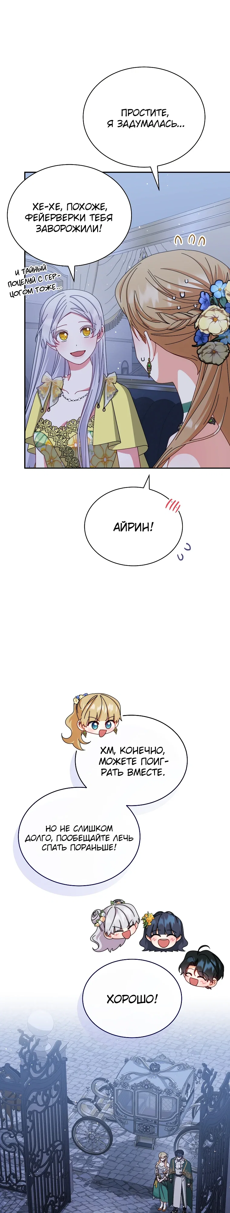 Манга Я возьму на себя ответственность за благополучие главного героя - Глава 108 Страница 21