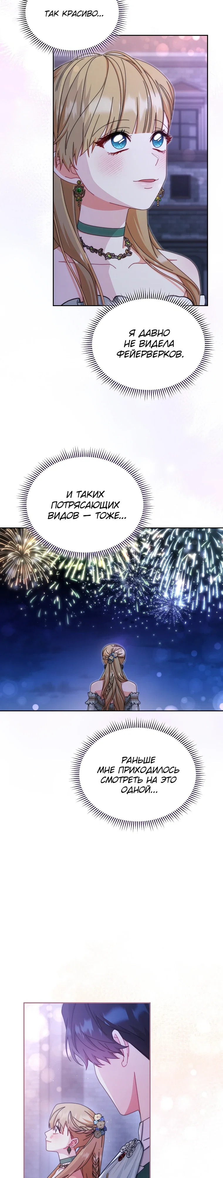 Манга Я возьму на себя ответственность за благополучие главного героя - Глава 108 Страница 14