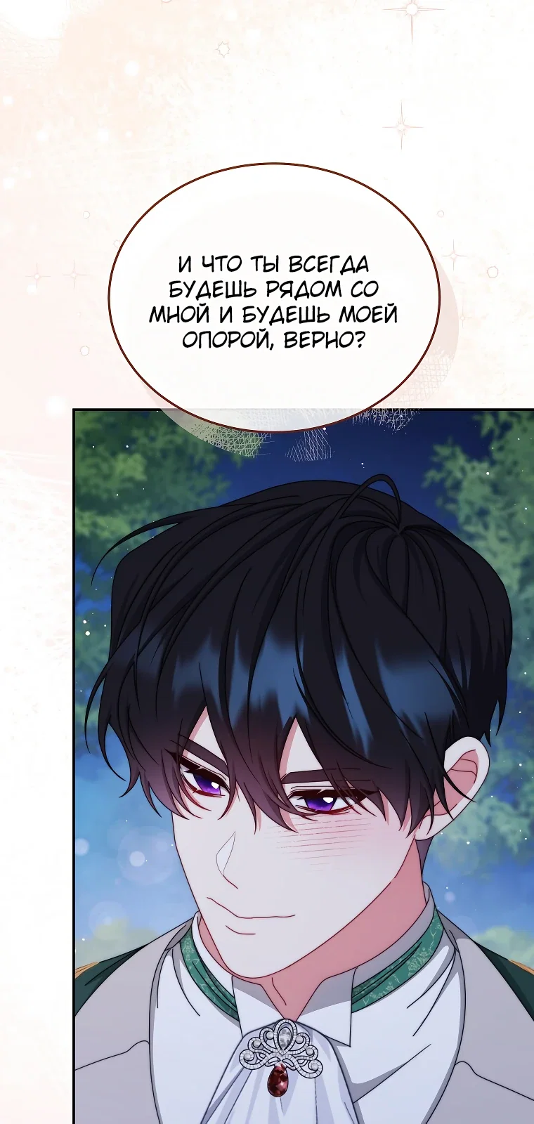 Манга Я возьму на себя ответственность за благополучие главного героя - Глава 108 Страница 25