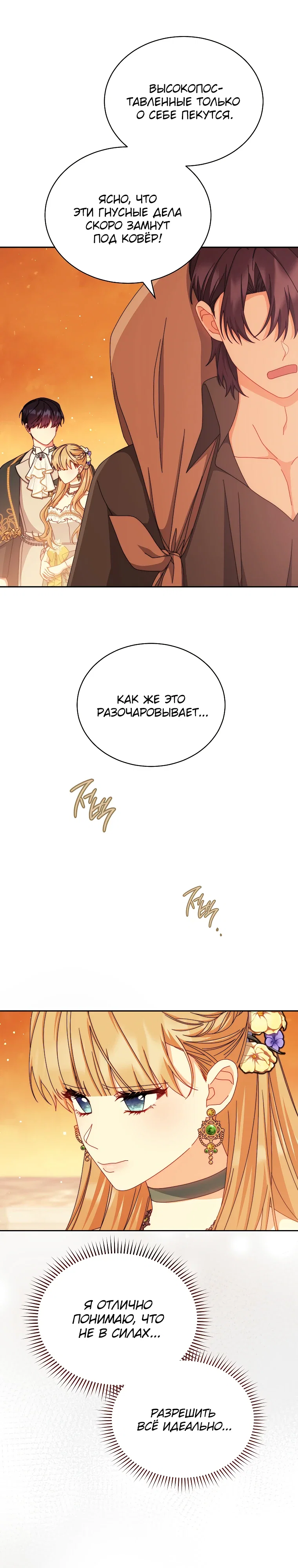 Манга Я возьму на себя ответственность за благополучие главного героя - Глава 108 Страница 6