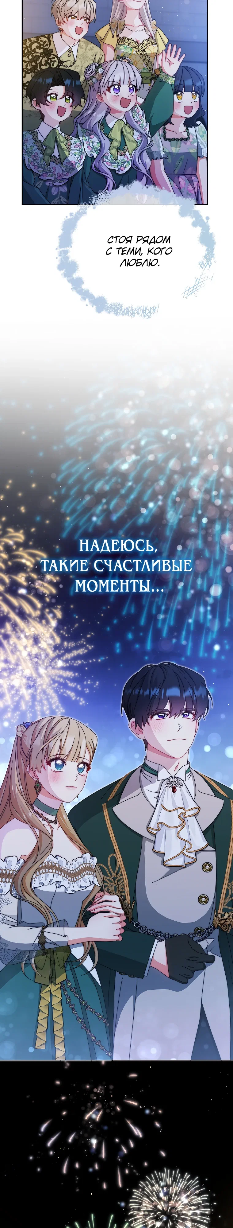 Манга Я возьму на себя ответственность за благополучие главного героя - Глава 108 Страница 18