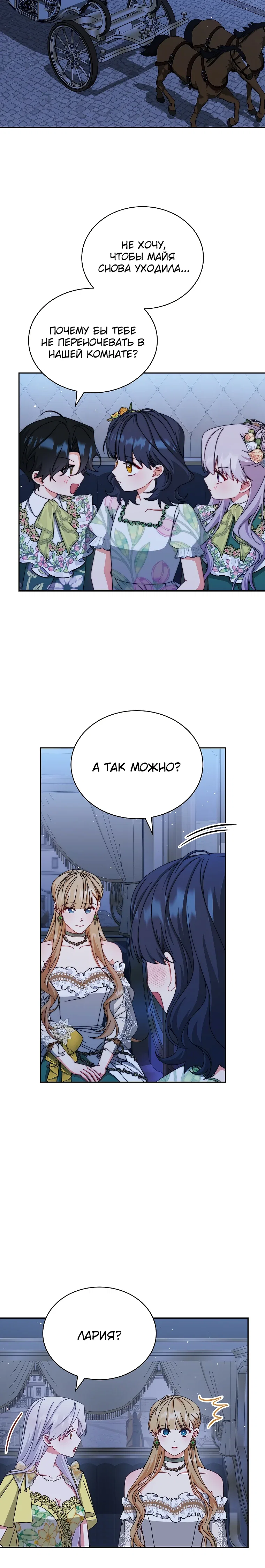 Манга Я возьму на себя ответственность за благополучие главного героя - Глава 108 Страница 20