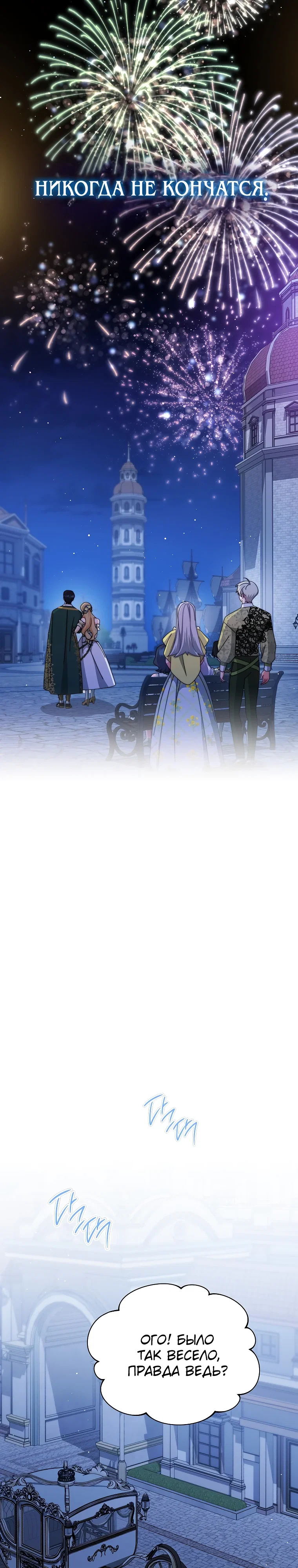 Манга Я возьму на себя ответственность за благополучие главного героя - Глава 108 Страница 19