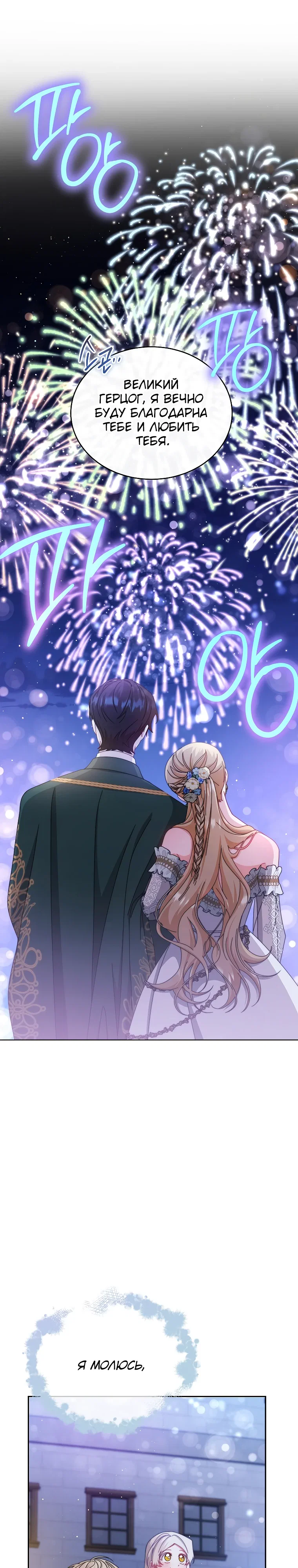 Манга Я возьму на себя ответственность за благополучие главного героя - Глава 108 Страница 17