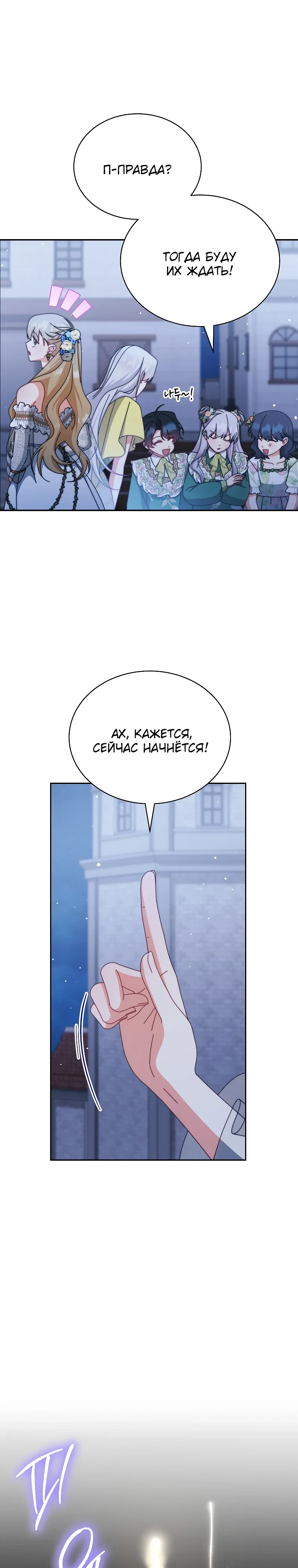 Манга Я возьму на себя ответственность за благополучие главного героя - Глава 108 Страница 11