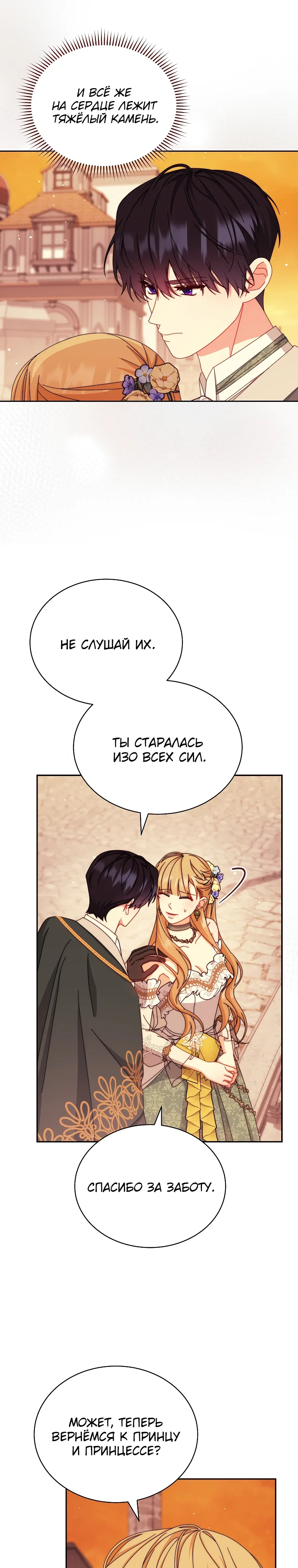 Манга Я возьму на себя ответственность за благополучие главного героя - Глава 108 Страница 7