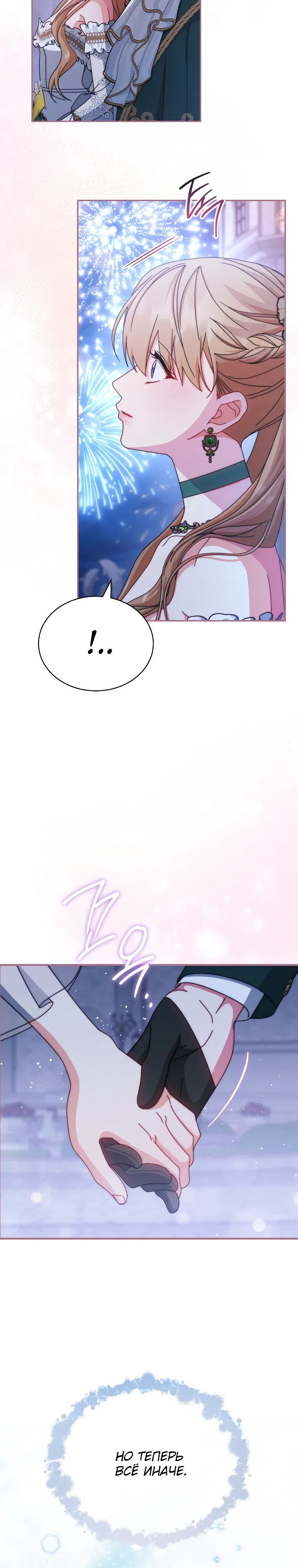 Манга Я возьму на себя ответственность за благополучие главного героя - Глава 108 Страница 15