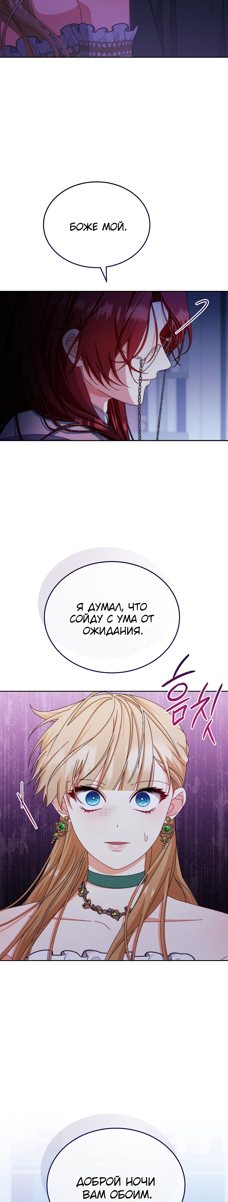 Манга Я возьму на себя ответственность за благополучие главного героя - Глава 108 Страница 30