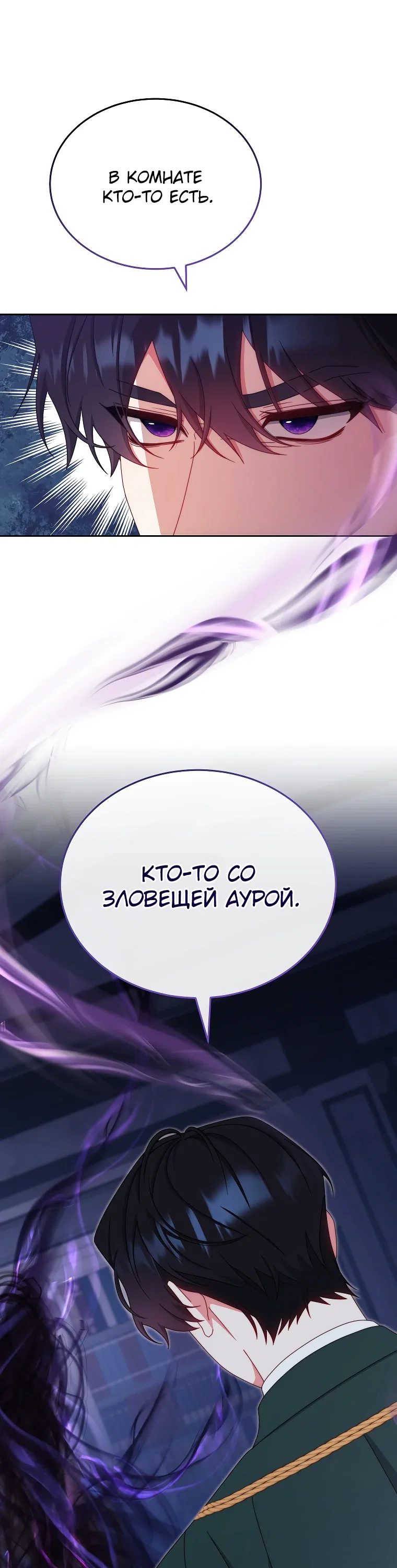 Манга Я возьму на себя ответственность за благополучие главного героя - Глава 108 Страница 28