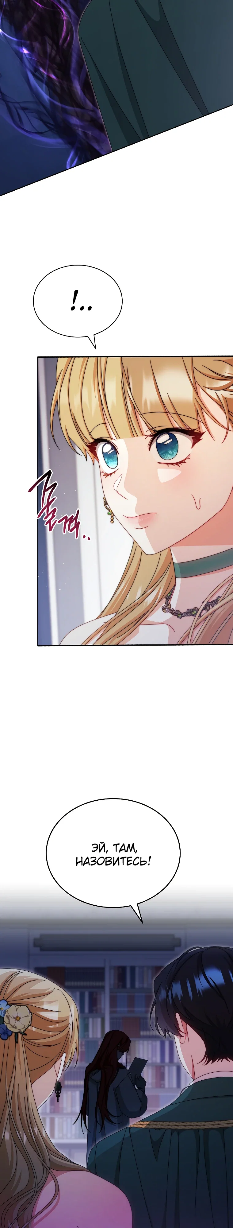 Манга Я возьму на себя ответственность за благополучие главного героя - Глава 108 Страница 29