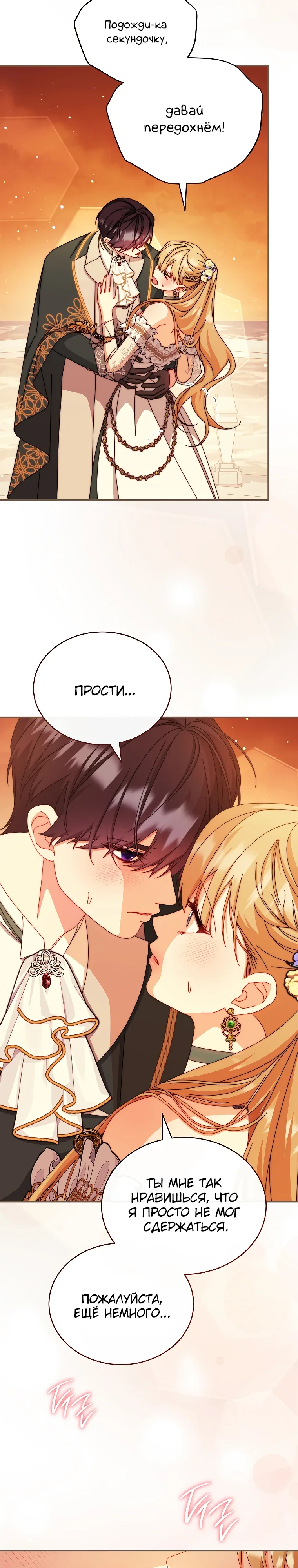 Манга Я возьму на себя ответственность за благополучие главного героя - Глава 108 Страница 2