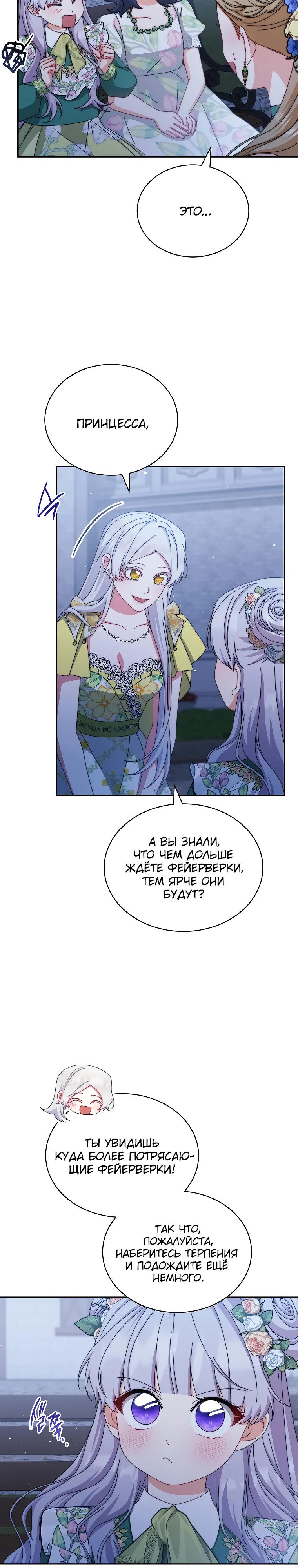 Манга Я возьму на себя ответственность за благополучие главного героя - Глава 108 Страница 10