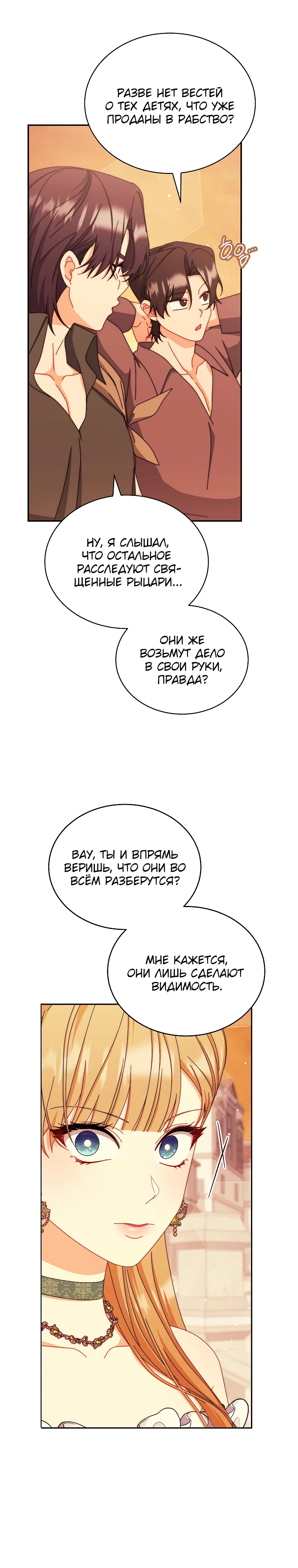 Манга Я возьму на себя ответственность за благополучие главного героя - Глава 108 Страница 5