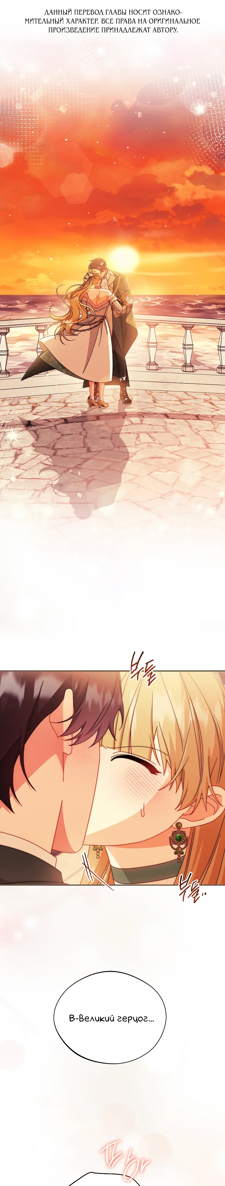 Манга Я возьму на себя ответственность за благополучие главного героя - Глава 108 Страница 1