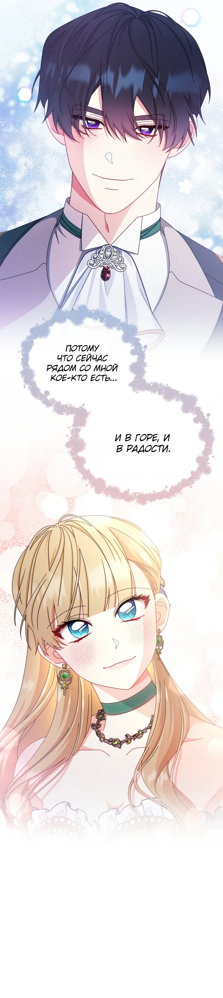 Манга Я возьму на себя ответственность за благополучие главного героя - Глава 108 Страница 16