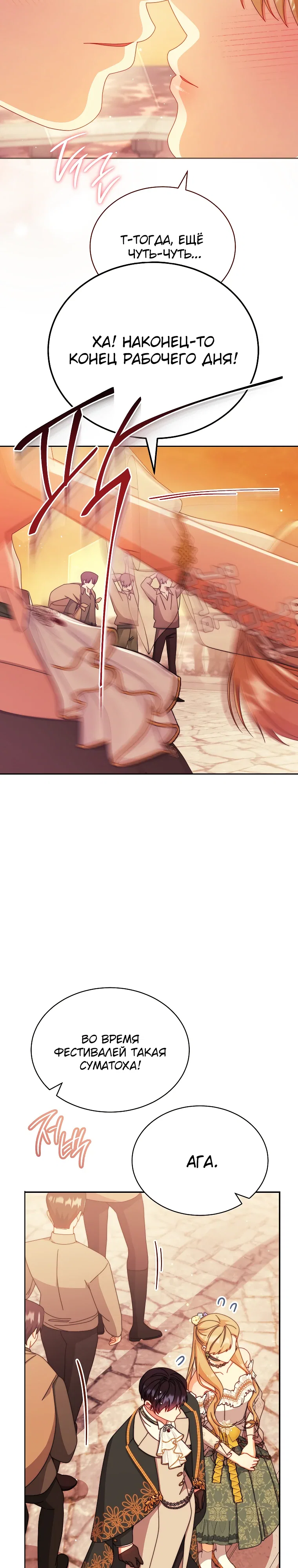 Манга Я возьму на себя ответственность за благополучие главного героя - Глава 108 Страница 3