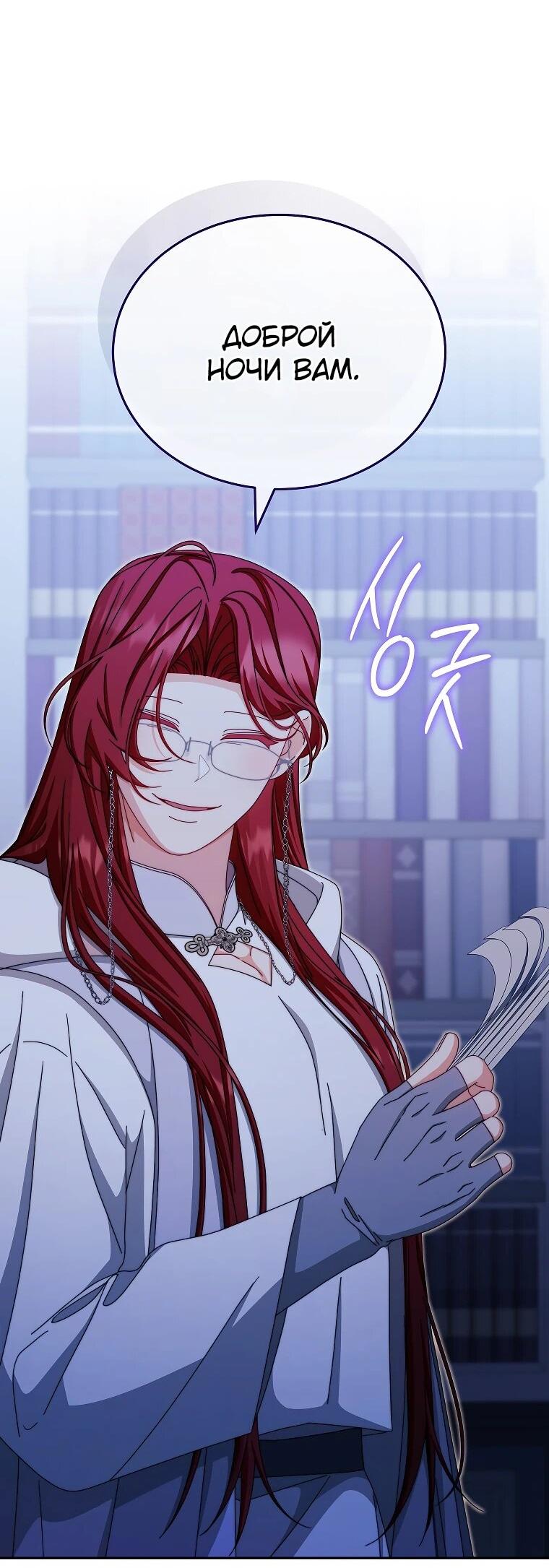 Манга Я возьму на себя ответственность за благополучие главного героя - Глава 109 Страница 3