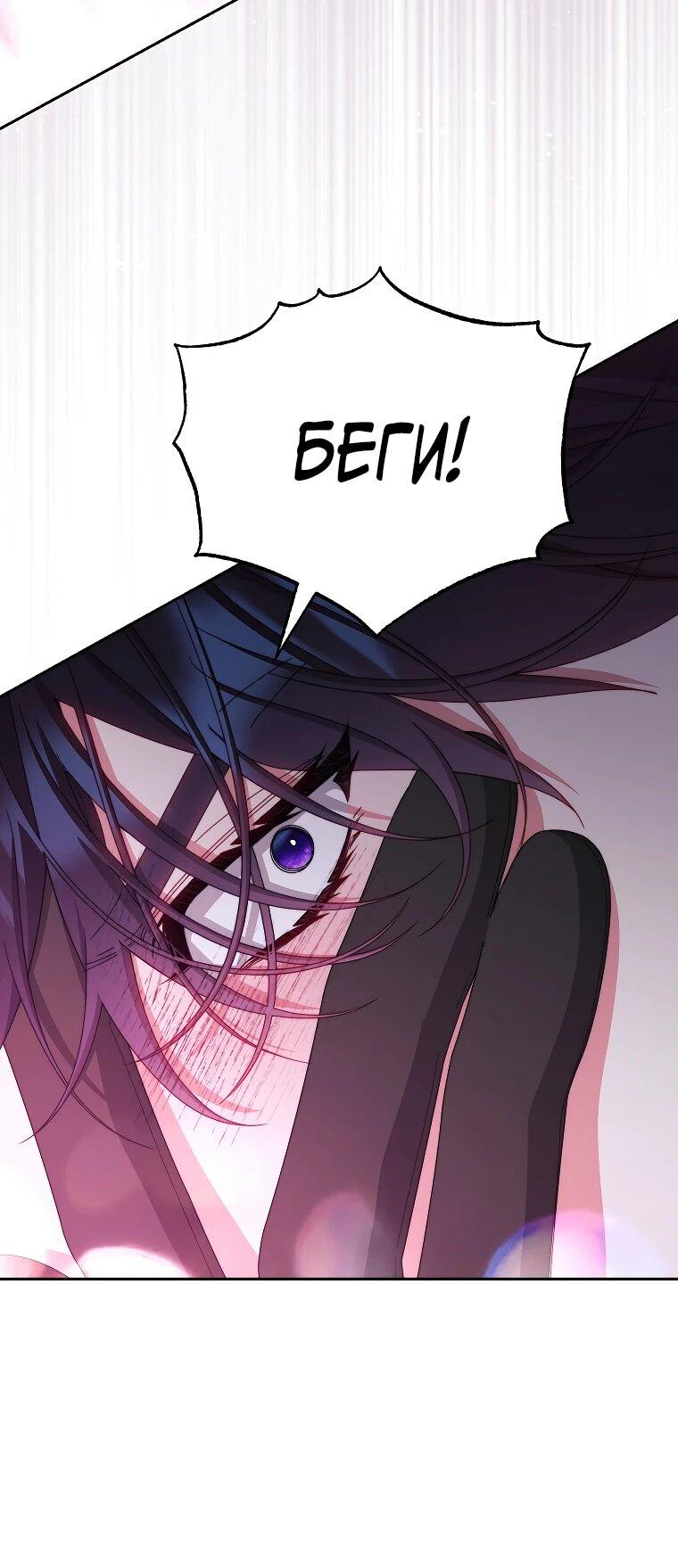 Манга Я возьму на себя ответственность за благополучие главного героя - Глава 109 Страница 47