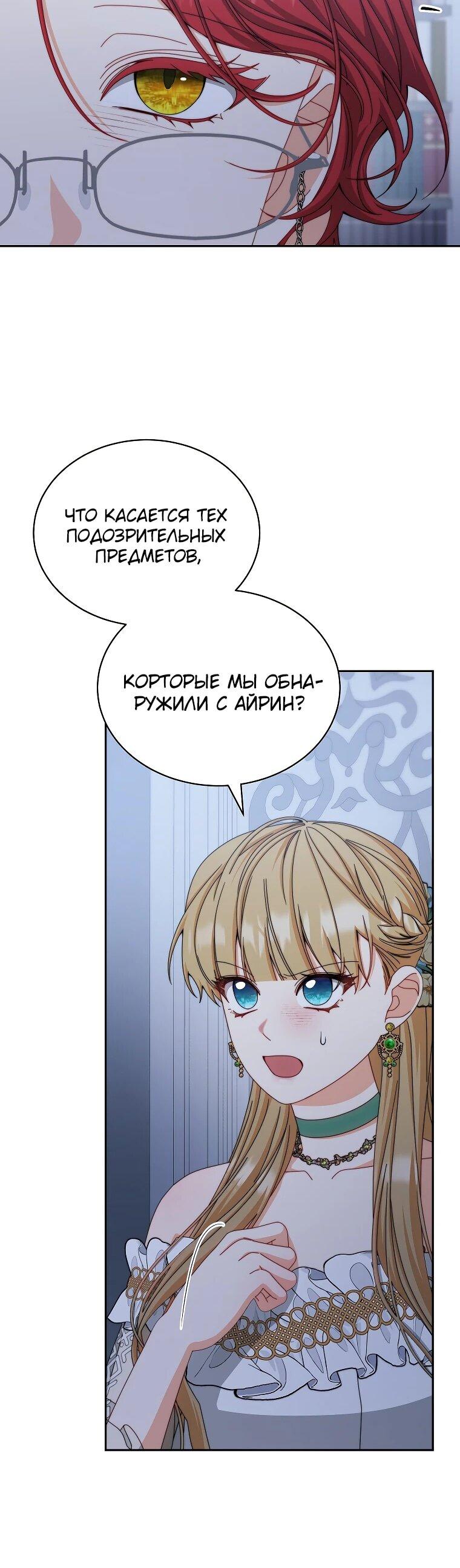 Манга Я возьму на себя ответственность за благополучие главного героя - Глава 109 Страница 12