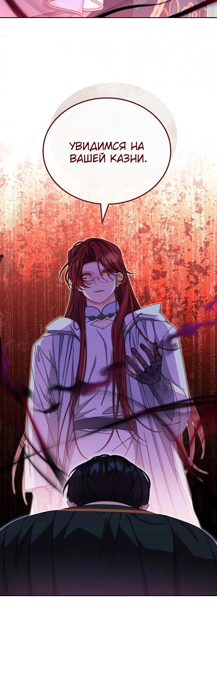 Манга Я возьму на себя ответственность за благополучие главного героя - Глава 109 Страница 42