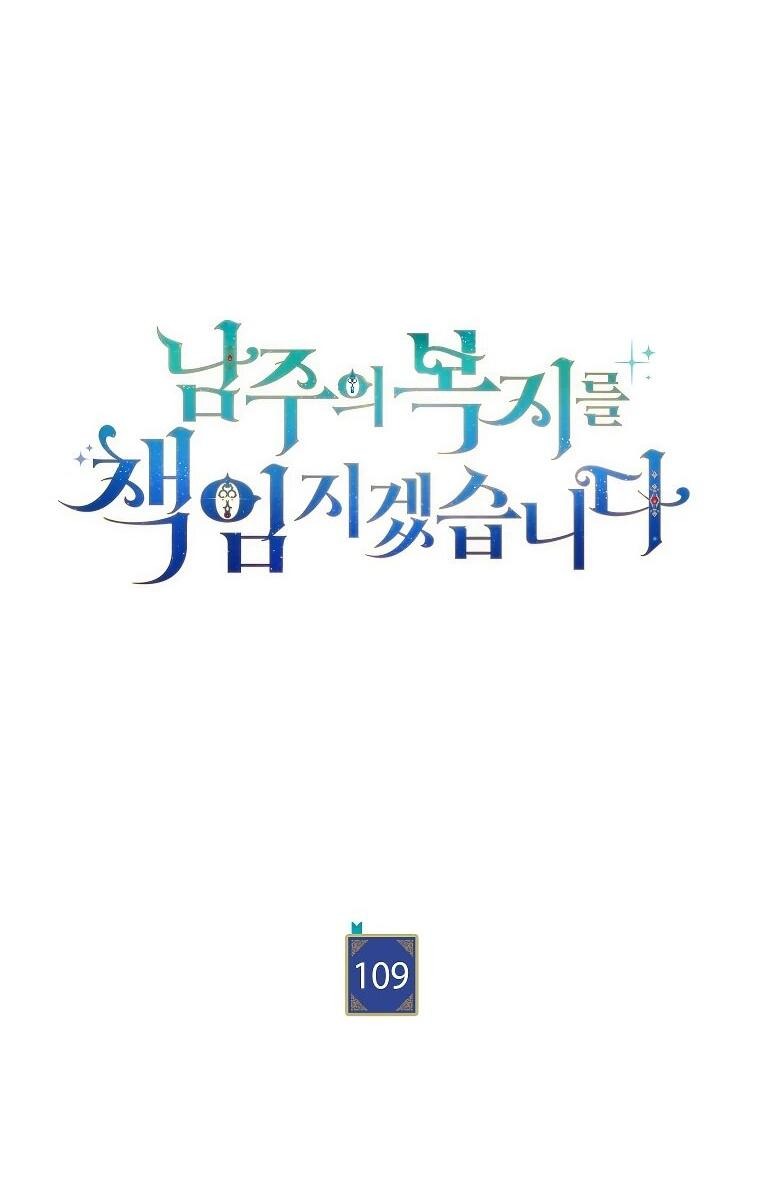 Манга Я возьму на себя ответственность за благополучие главного героя - Глава 109 Страница 5