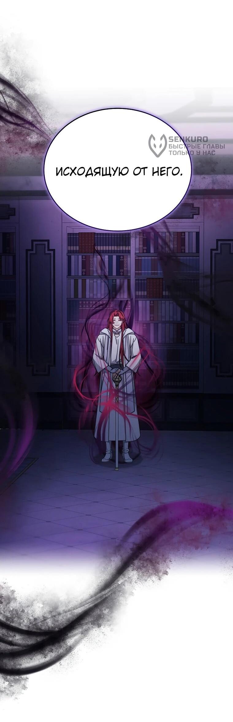 Манга Я возьму на себя ответственность за благополучие главного героя - Глава 109 Страница 18