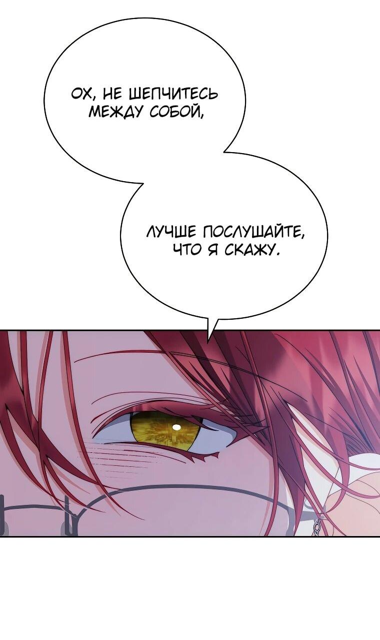 Манга Я возьму на себя ответственность за благополучие главного героя - Глава 109 Страница 19