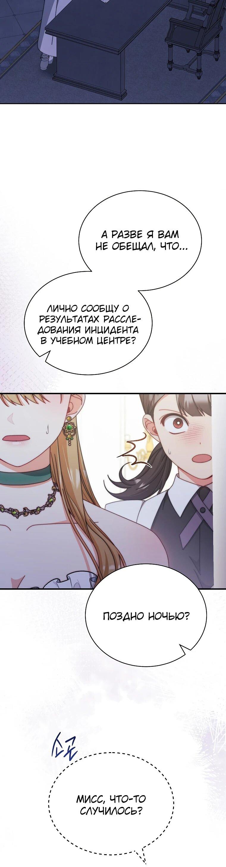 Манга Я возьму на себя ответственность за благополучие главного героя - Глава 109 Страница 7