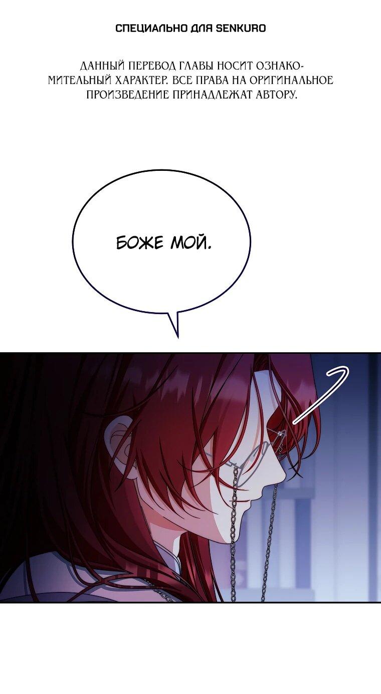 Манга Я возьму на себя ответственность за благополучие главного героя - Глава 109 Страница 1