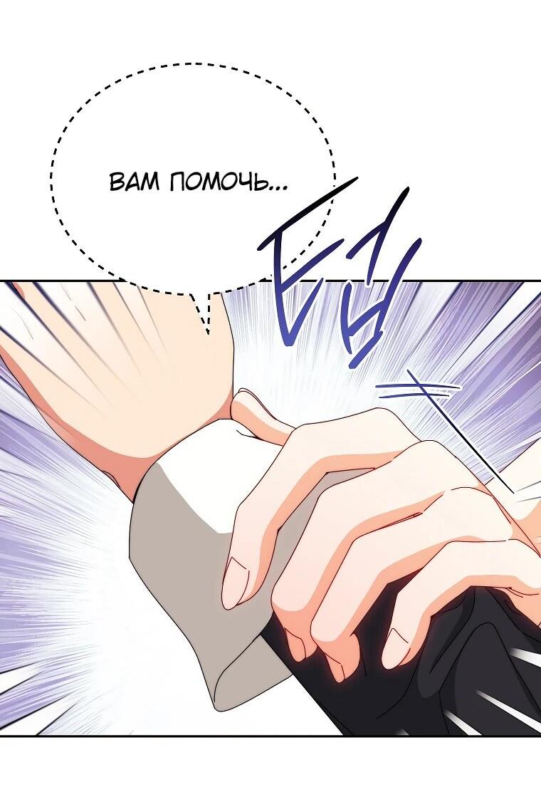 Манга Я возьму на себя ответственность за благополучие главного героя - Глава 109 Страница 9