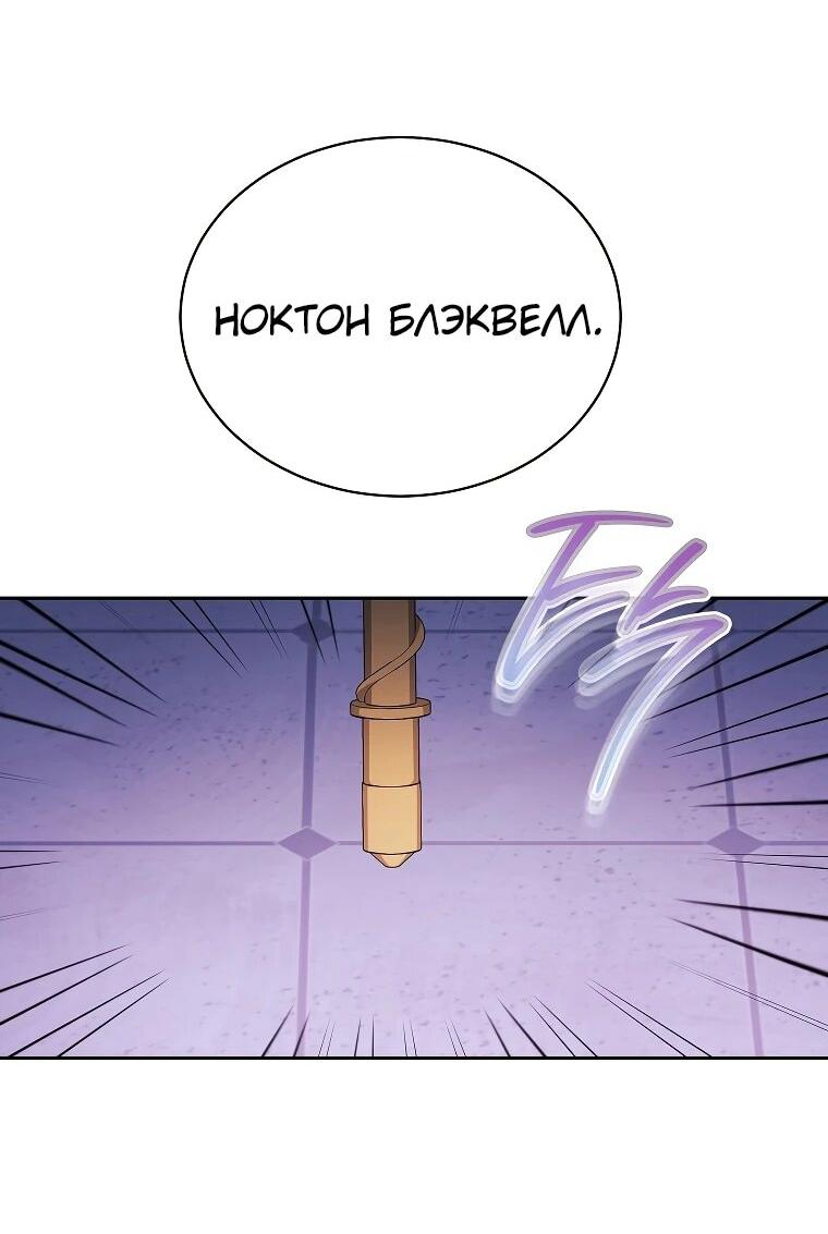 Манга Я возьму на себя ответственность за благополучие главного героя - Глава 109 Страница 35