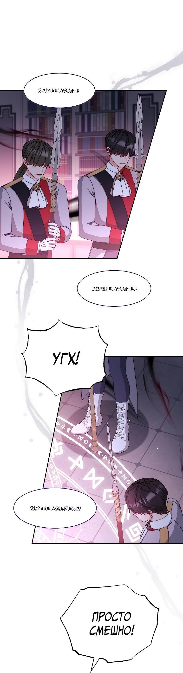 Манга Я возьму на себя ответственность за благополучие главного героя - Глава 109 Страница 39