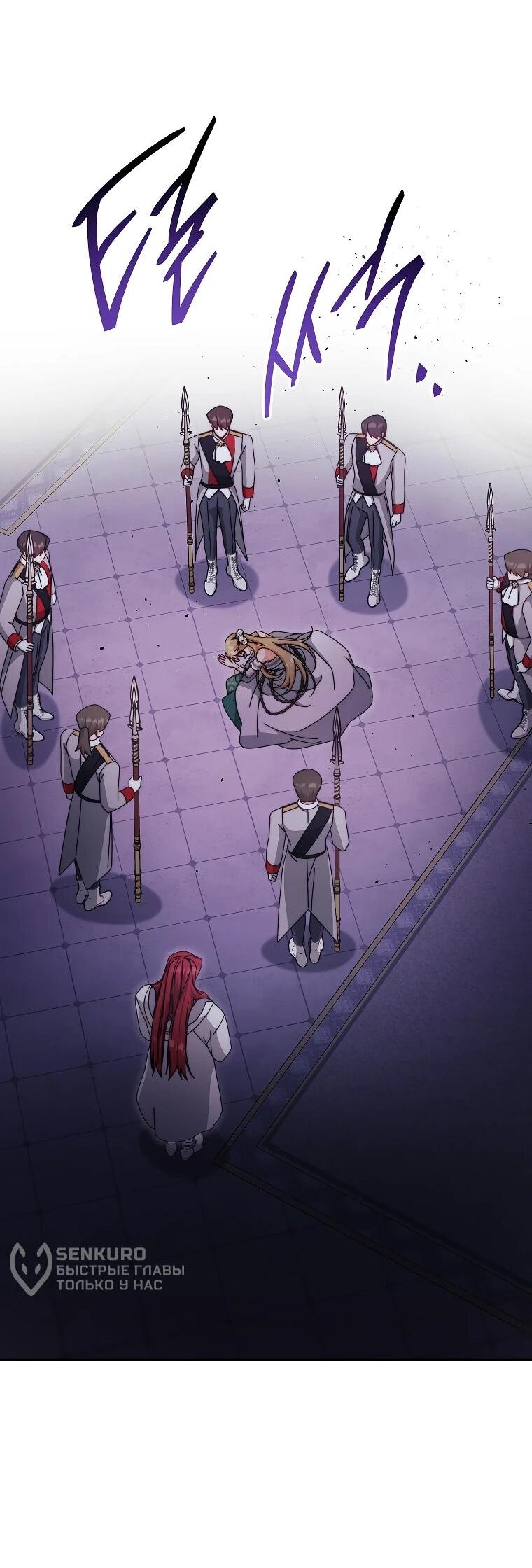 Манга Я возьму на себя ответственность за благополучие главного героя - Глава 109 Страница 49