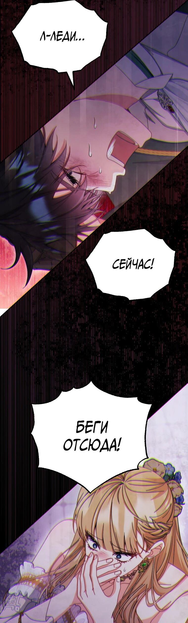 Манга Я возьму на себя ответственность за благополучие главного героя - Глава 109 Страница 31