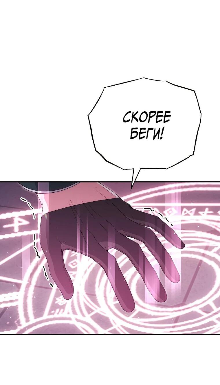 Манга Я возьму на себя ответственность за благополучие главного героя - Глава 109 Страница 43