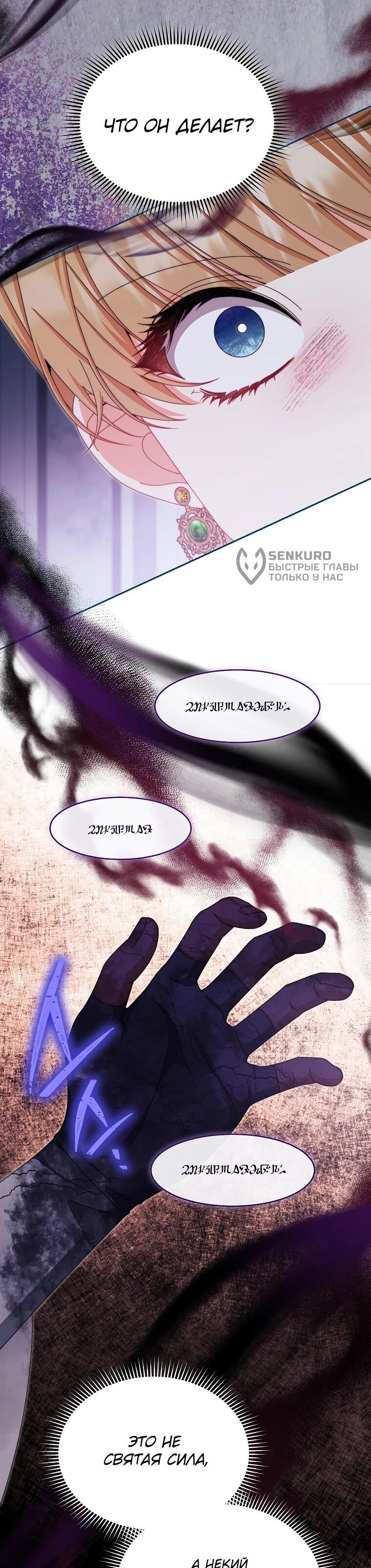 Манга Я возьму на себя ответственность за благополучие главного героя - Глава 109 Страница 26