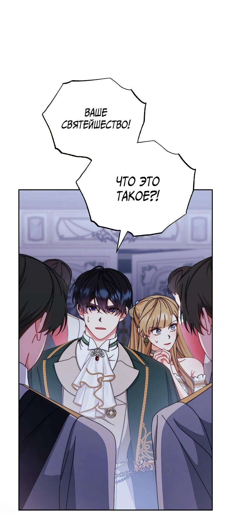 Манга Я возьму на себя ответственность за благополучие главного героя - Глава 109 Страница 23