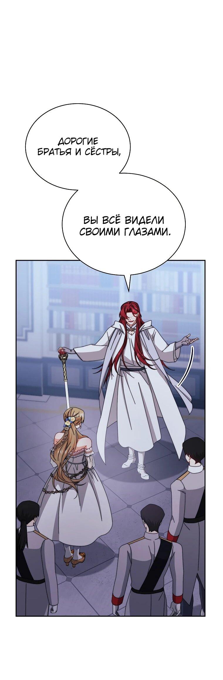 Манга Я возьму на себя ответственность за благополучие главного героя - Глава 109 Страница 63