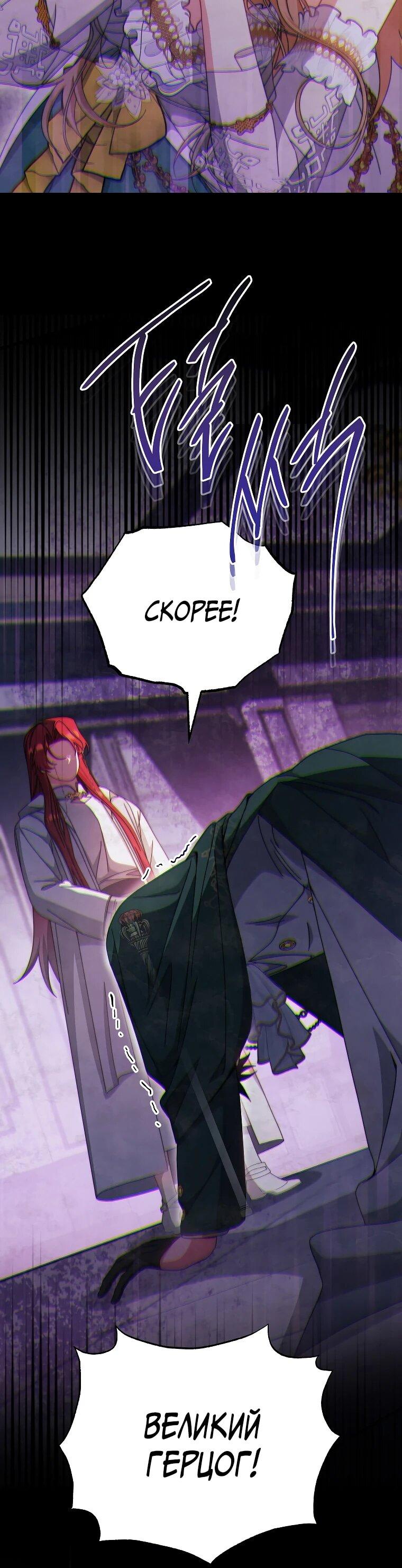 Манга Я возьму на себя ответственность за благополучие главного героя - Глава 109 Страница 32